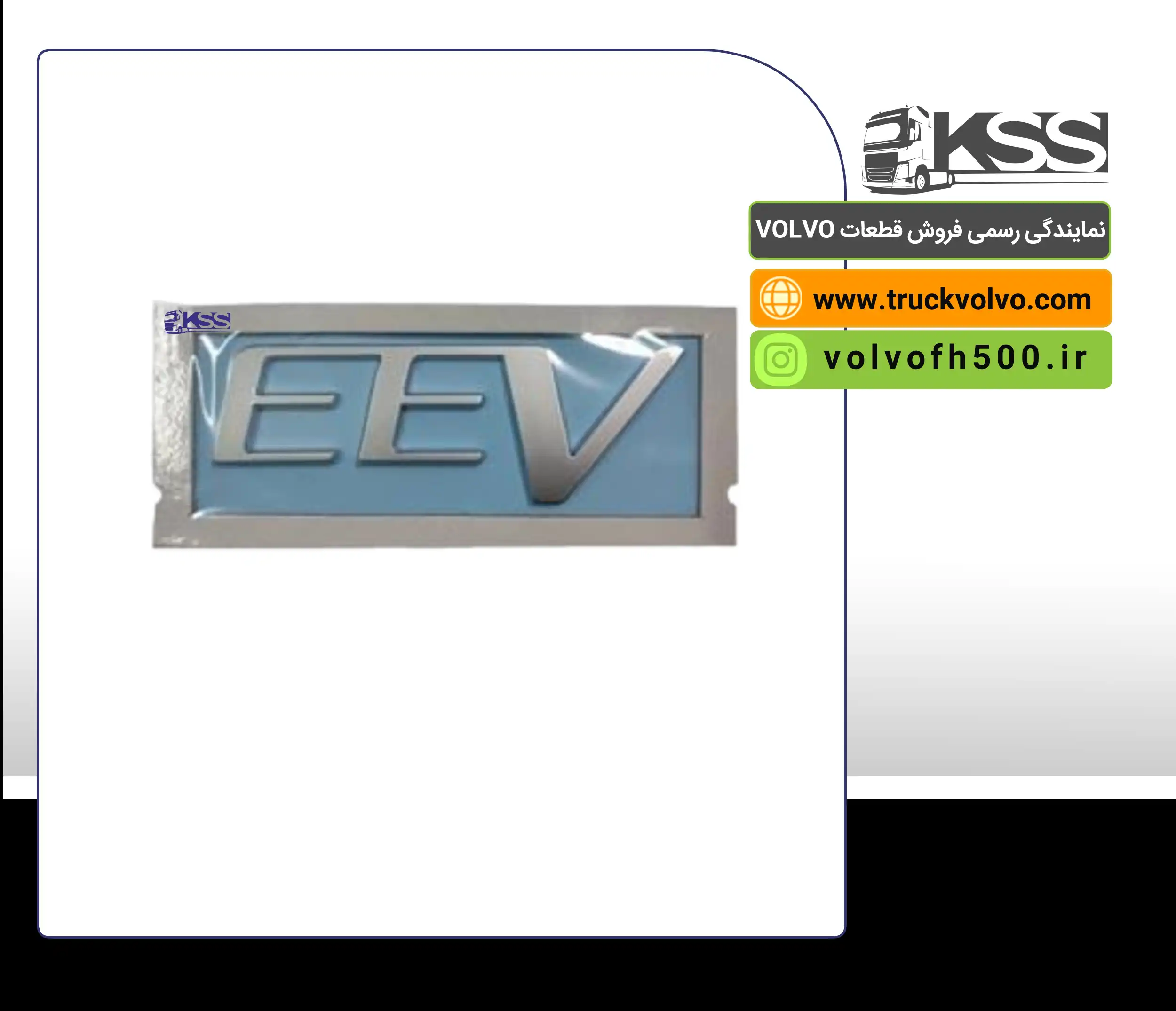 21642321-21588284-آرم EEV-اصلی